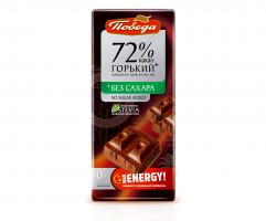 Шоколад ГОРЬКИЙ без сахара 72% какао 100гр (Победа) - магазин здорового питания «Добрый лес»