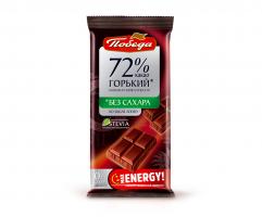 Шоколад ГОРЬКИЙ без сахара 72% какао 50гр (Победа) - магазин здорового питания «Добрый лес»
