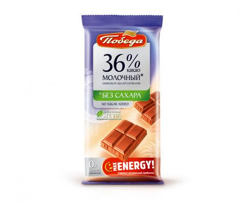 Шоколад МОЛОЧНЫЙ без сахара 36% какао 50гр (Победа)