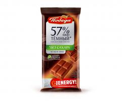 Шоколад ТЕМНЫЙ без сахара 57% какао 50гр (Победа) - магазин здорового питания «Добрый лес»
