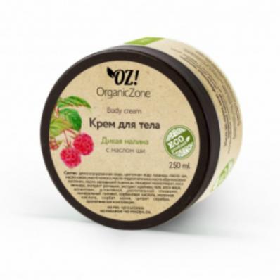 Крем для тела ДИКАЯ МАЛИНА с масло ши 250мл (OrganicZone) - магазин здорового питания «Добрый лес»