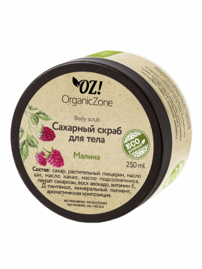 Скраб сахарный для тела МАЛИНА 250мл (OrganicZone) - магазин здорового питания «Добрый лес»