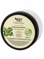 Маска для жирных и проблемных волос РЕГУЛИРУЮЩАЯ 250мл (OrganicZone) - магазин здорового питания «Добрый лес»