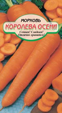 Морковь КОРОЛЕВА ОСЕНИ (ССС) - магазин здорового питания «Добрый лес»