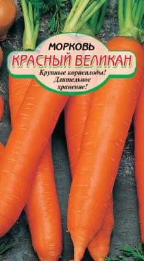 Морковь КРАСНЫЙ ВЕЛИКАН (ССС) - магазин здорового питания «Добрый лес»