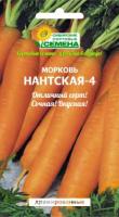 Морковь драже Нантская 4 (ССС) - магазин здорового питания «Добрый лес»