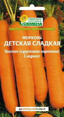 Морковь ДЕТСКАЯ СЛАДКАЯ драже (ССС) - магазин здорового питания «Добрый лес»