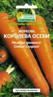 Морковь КОРОЛЕВА ОСЕНИ драже (ССС) - магазин здорового питания «Добрый лес»