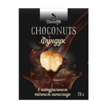 Конфеты ФУНДУК в шоколаде 75гр (Choconuts) - магазин здорового питания «Добрый лес»