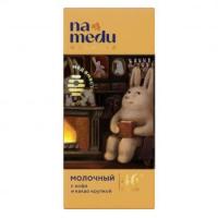 Шоколад на меду МОЛОЧНЫЙ 46% какао С КОФЕ И КАКАО КРУПКОЙ 45гр (namedu) - магазин здорового питания «Добрый лес»