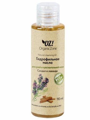 Масло гидрофильное САНДАЛ и ЛАВАНДА для сухой и чувствительной кожи 110мл (OrganicZone) - магазин здорового питания «Добрый лес»