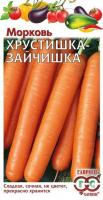 Морковь Хрустишка-Зайчишка (Гавриш) - магазин здорового питания «Добрый лес»