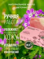 Мыло натуральное ЦВЕТОЧНОЕ 80гр (Siberina) - магазин здорового питания «Добрый лес»