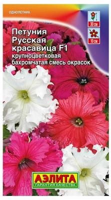 Петуния РУССКАЯ КРАСАВИЦА F1 (Аэлита) - магазин здорового питания «Добрый лес»