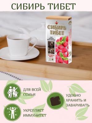 Чай СИБИРЬ СИБИРЬ лист малины  (Сибирь Тибет) - магазин здорового питания «Добрый лес»