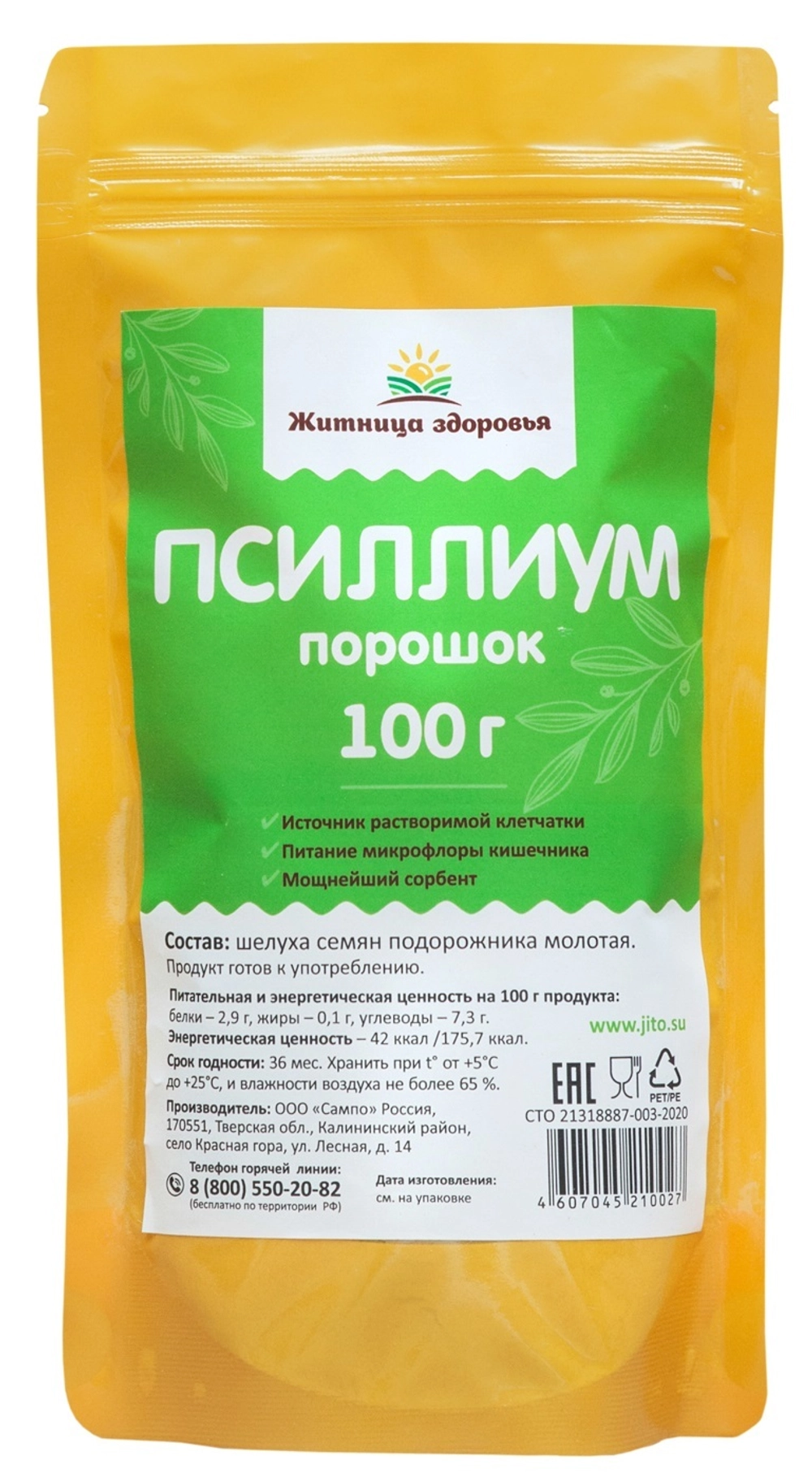 Псиллиум порошок 100гр (Житница Здоровья) - магазин здорового питания «Добрый лес»